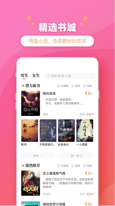 新乐兔阅读小说软件截图1