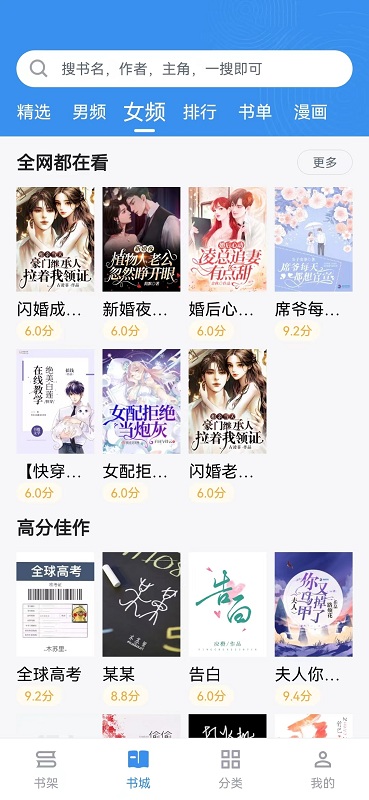 宝书小说网手机版截图2