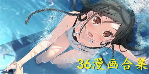 36漫画app安卓版截图3