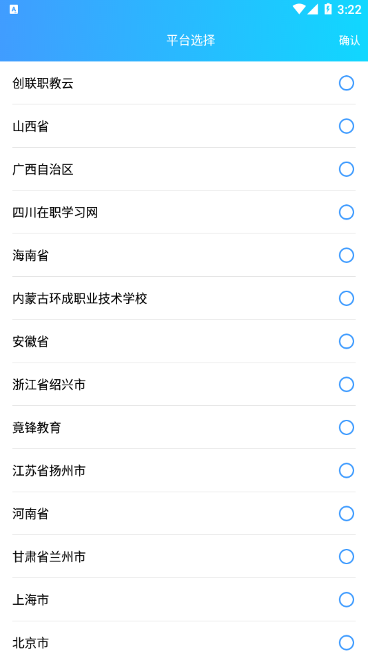 创联职教云截图3