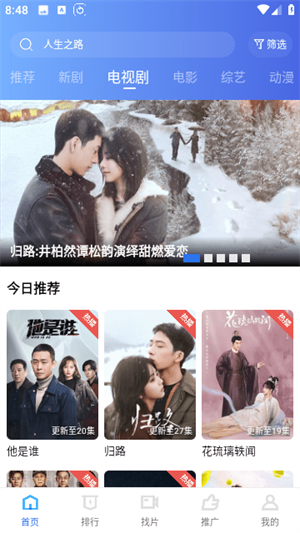 天天影视免费追剧app下载无广告版截图4