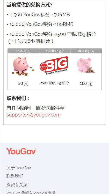 Yougov调查网截图3