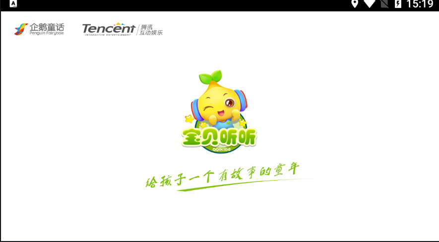 宝贝听听TV无广告免费下载截图1