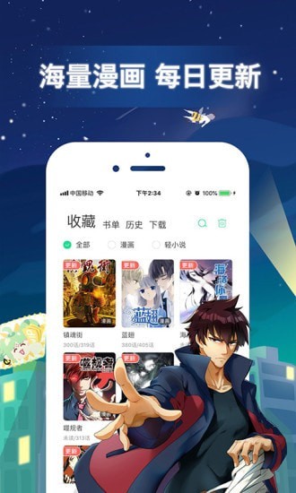 天堂漫画app安装截图3