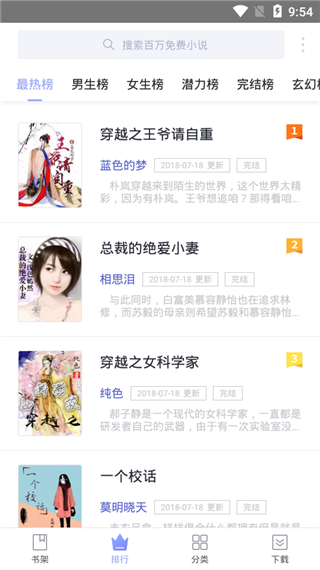 txt小说下载器截图2