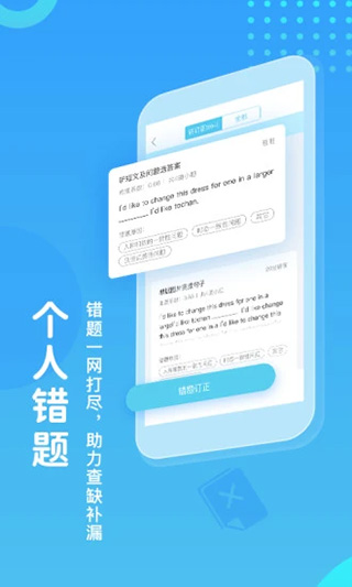 翼课网学生端截图1