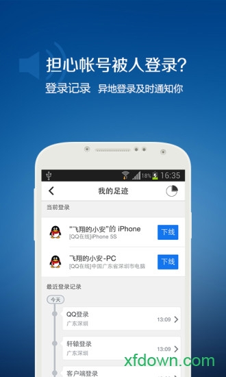 qq安全中心hd版截图1