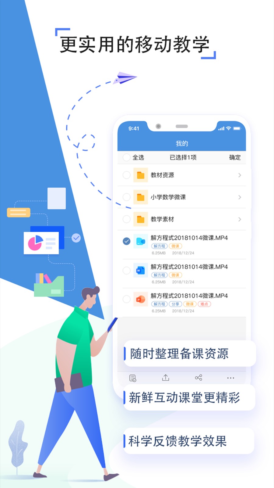 武汉教育云人人通空间app截图2