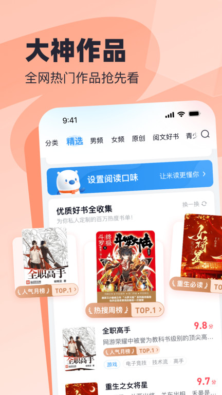 飞读小说免费版(改名飞读免费小说)截图1