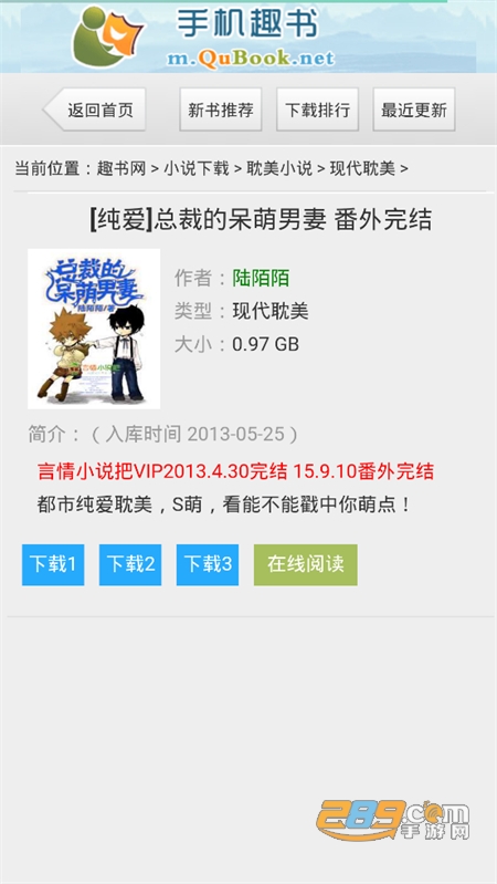 趣书网小说手机app官方最新版2023v1.2安卓版截图1