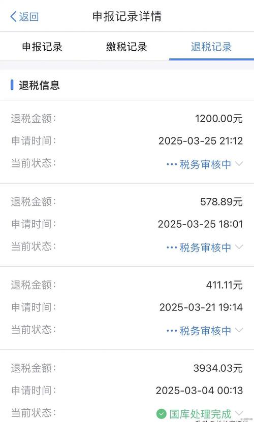 个人所得税退税app截图1
