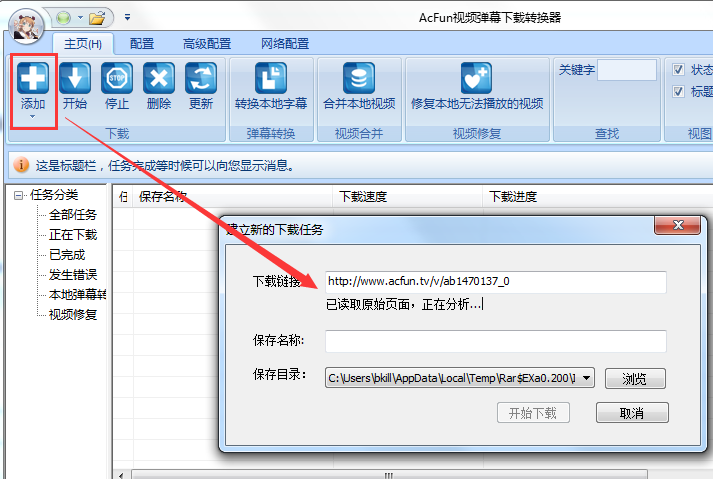 AcFun视频弹幕下载转换器(AcFunLocalizer)截图1