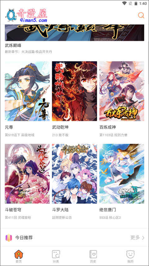 奇漫屋画官方版app截图1