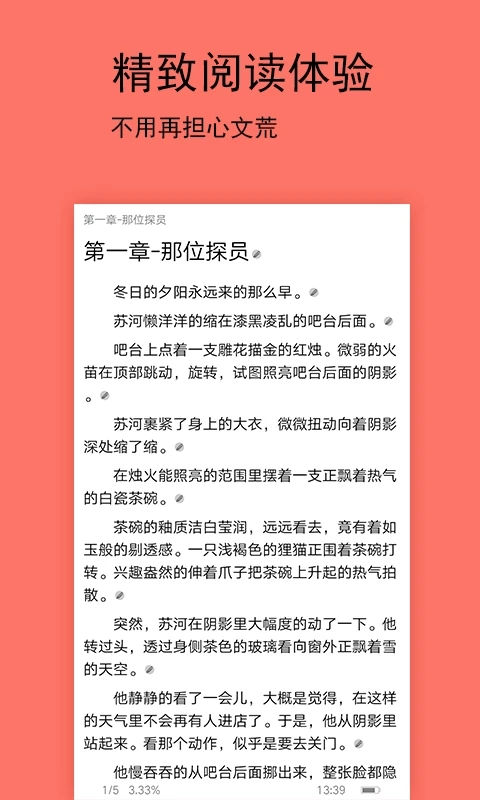 腐萌小说app最新版截图1