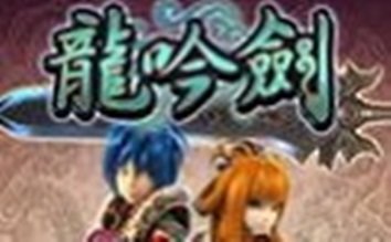 龙吟剑修改器多功能修改器下载免安装v1.0截图3