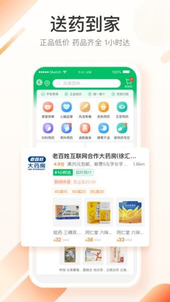 平安健康保险app截图1