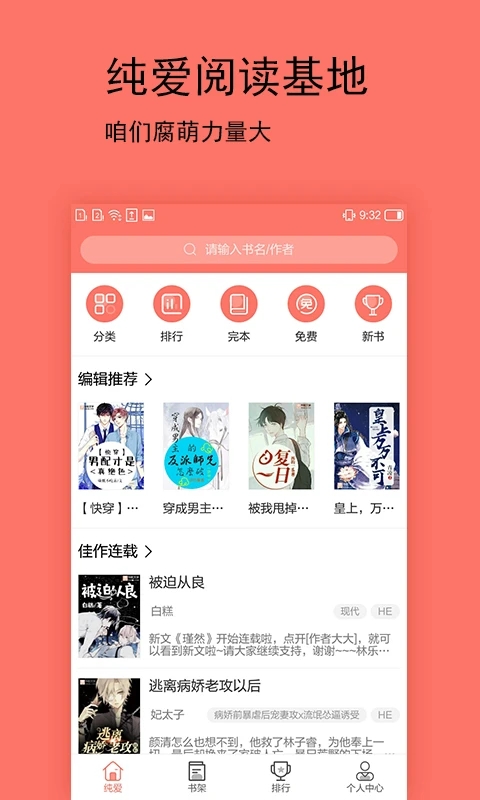 腐萌小说app最新版截图3