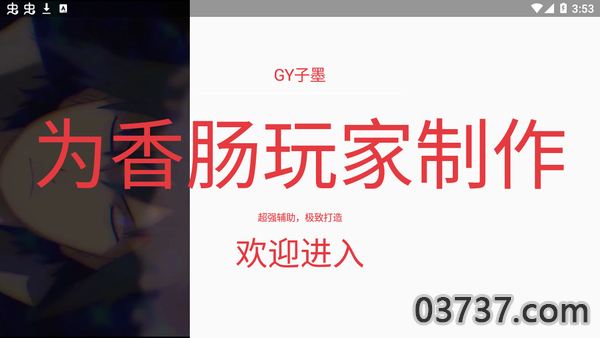 香肠派对作弊修改器最新版下载截图3