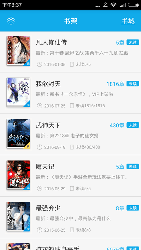 书路小说app截图2