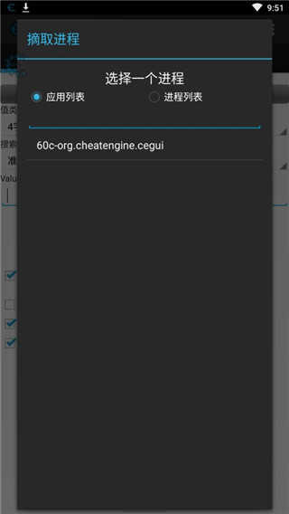ce修改器手机版汉化版截图3