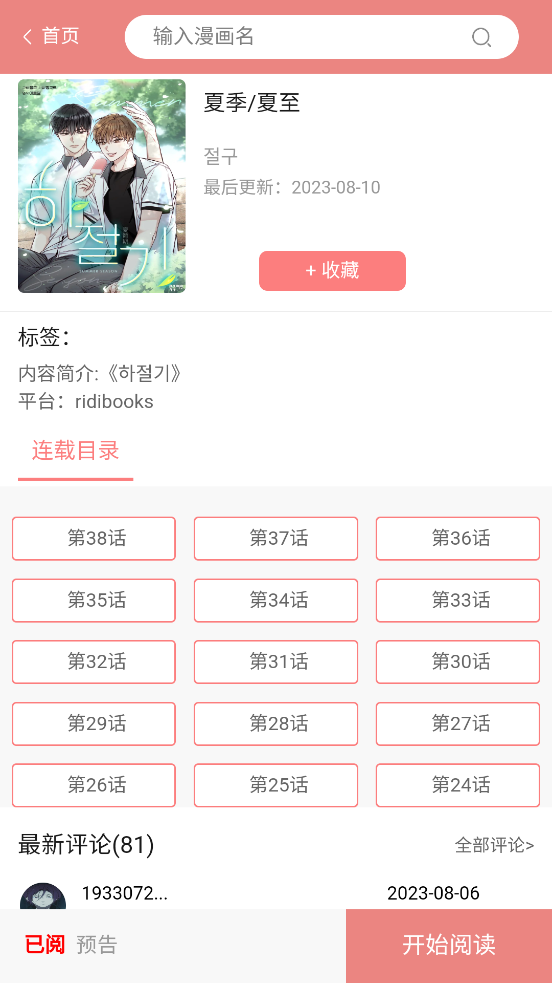 一耽女孩漫画app免费截图1