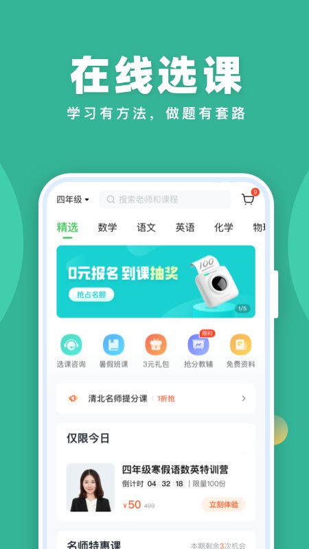 作业帮一课app最新版(改名为作业帮直播课)截图2