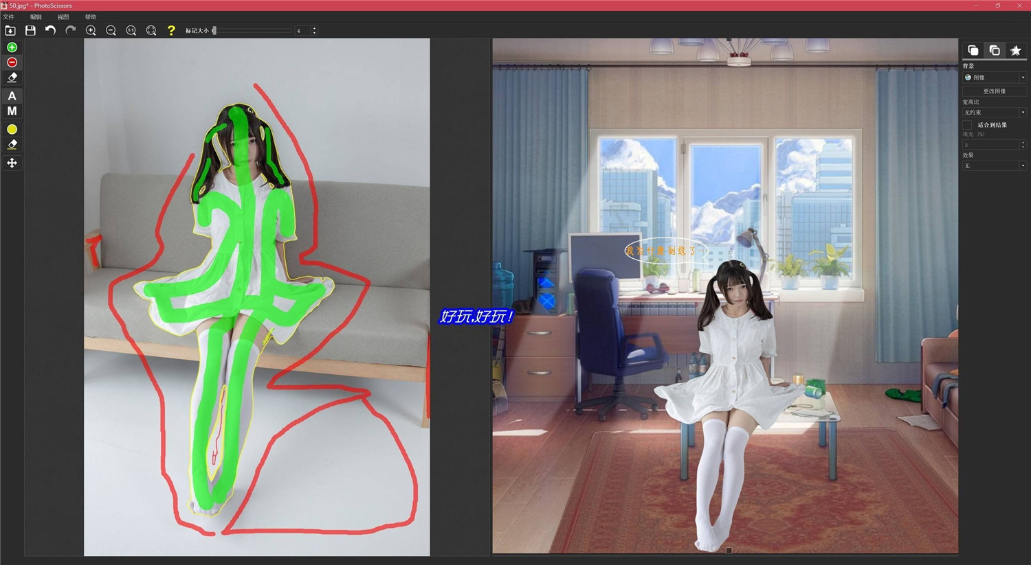 PhotoScissors智能抠图v9.3.1绿色版