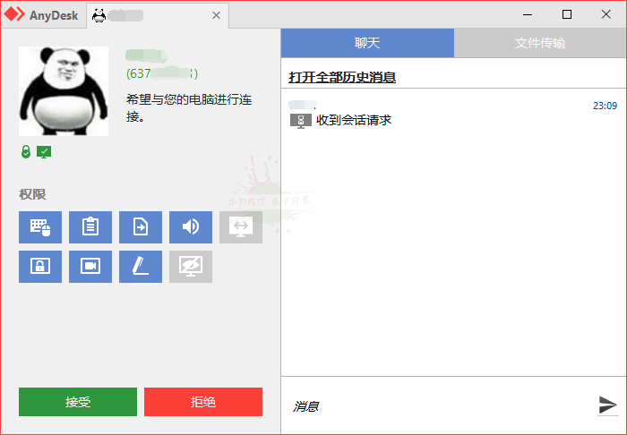 免费远程工具AnyDesk v9.5.4