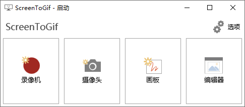 GIF神器ScreenToGif v2.41.3