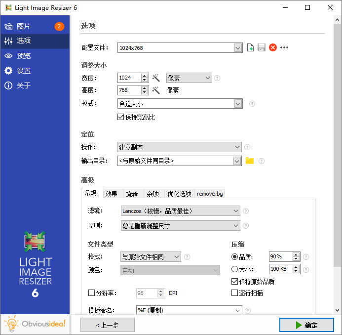 Light Image Resizer v7.2.0.100