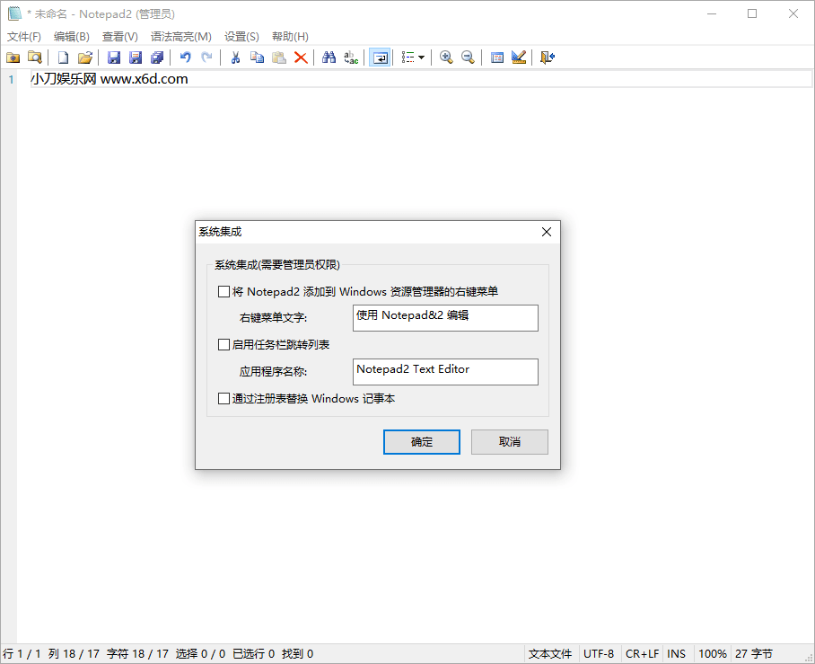 Notepad2 v25.05 r5670中文绿色版
