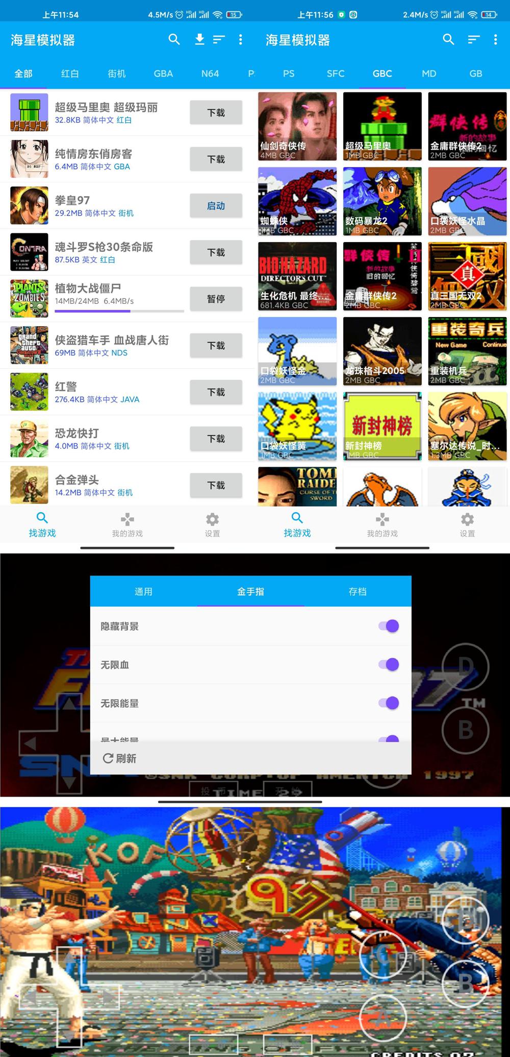 安卓海星模拟器v1.1.64会员版