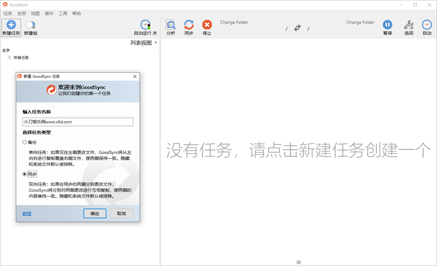 Goodsync Enterprise v12.8.9.9