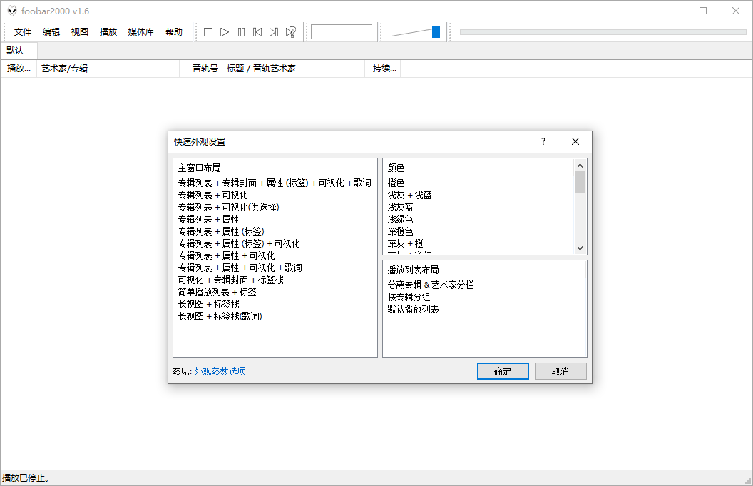 Foobar2000音频播放器v2.24.3