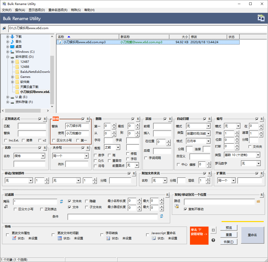 Bulk Rename Utility v4.0.0.8便携版