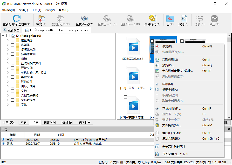 数据恢复R-Studio v9.5.191510便携版
