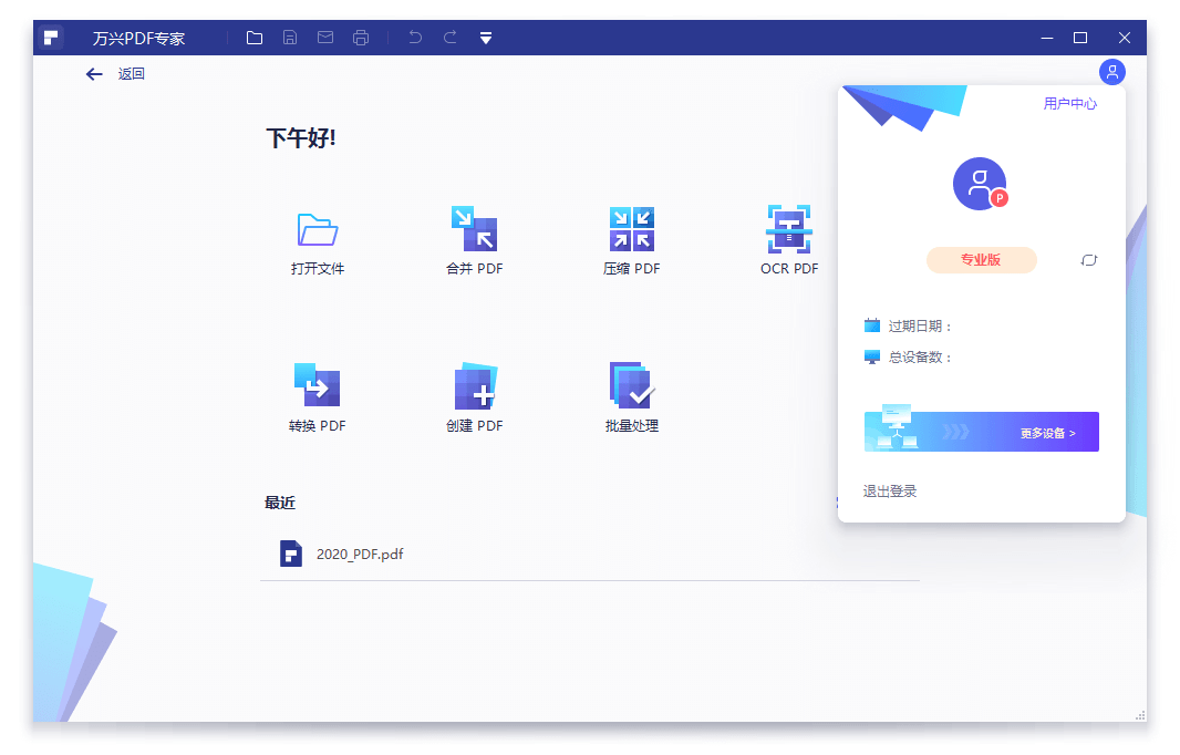 万兴PDF专家v11.4.14.3443专业版