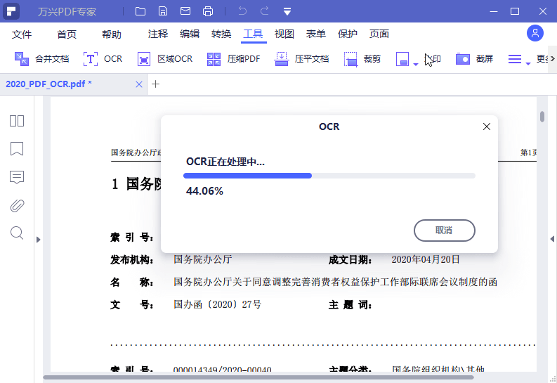 万兴PDF专家v11.4.14.3443专业版
