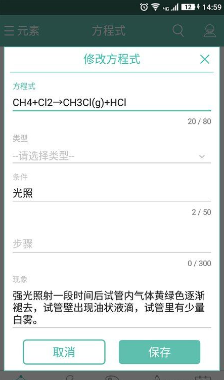 化学方程式app1.1.1.33 安卓最新版