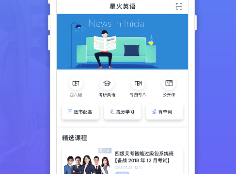 星火英语APP免费版5.11.0 最新版