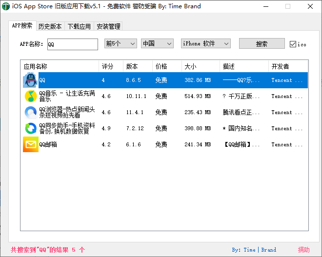 iOS任意版本号APP下载v7.3