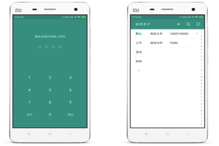 账号本子app最新版本7.8.3 安卓版