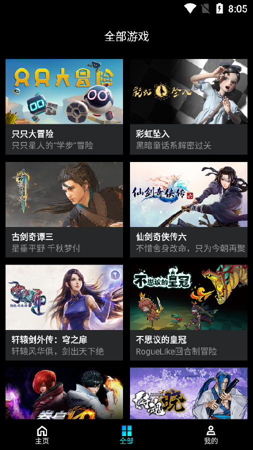 腾讯START云游戏平台app0.10.200.20463最新版