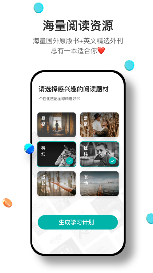 百词斩薄荷阅读app2.3.6 安卓最新版