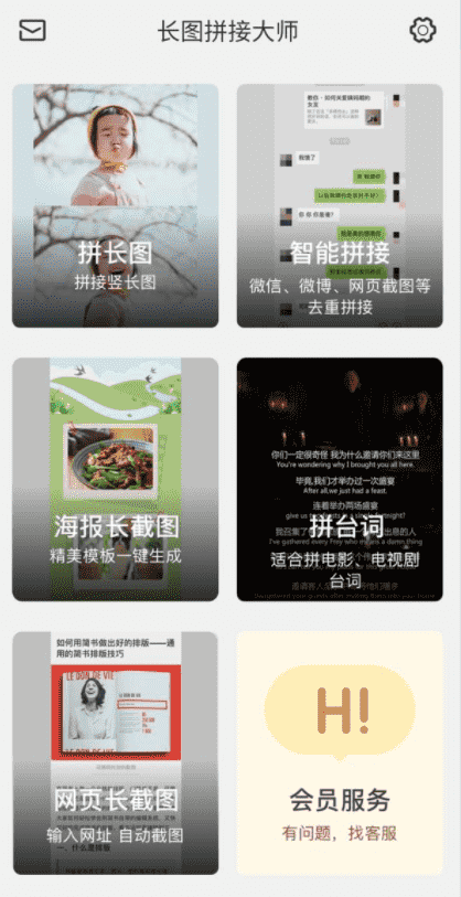 长图拼接大师高级版会员版v2.0.7 安卓最新版