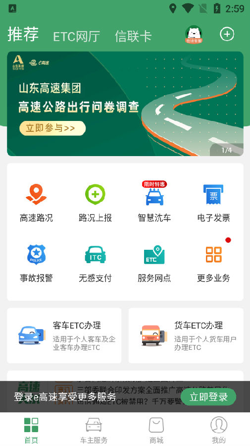 e高速ETC网厅5.7.0 安卓正式版