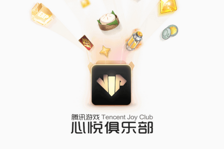 腾讯心悦俱乐部app客户端6.4.0.50 手机最新版