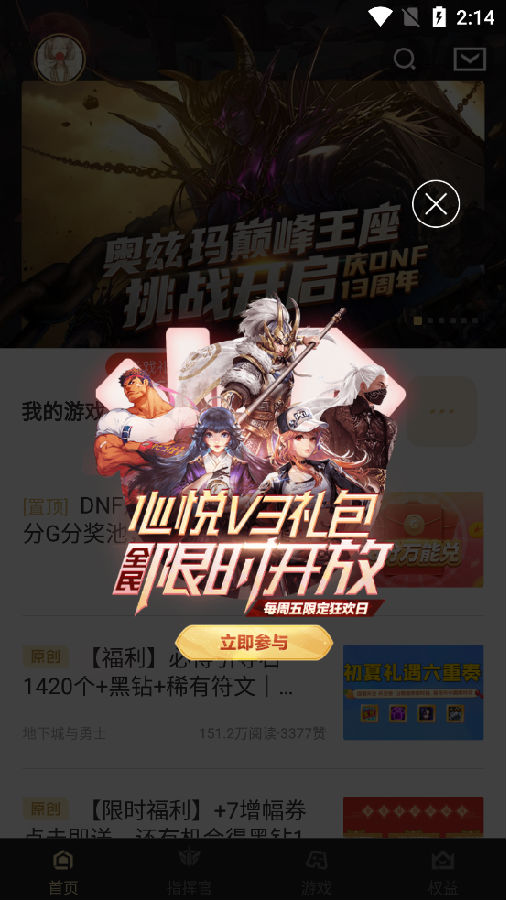 腾讯心悦俱乐部app客户端6.4.0.50 手机最新版