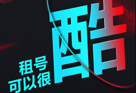 租号酷app官方版4.0.5  安卓最新版