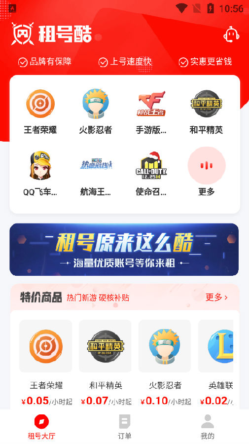 租号酷app官方版4.0.5  安卓最新版